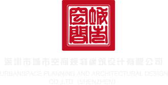 大鸡巴,淫水B午夜在线电影深圳市城市空间规划建筑设计有限公司